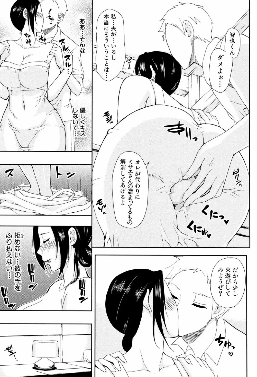 人恋し、妻 Page.19