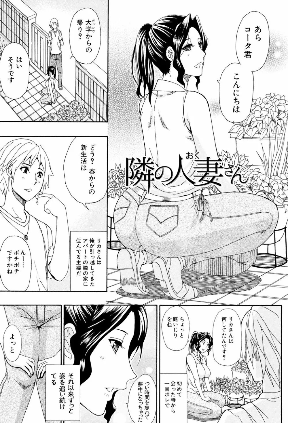 人恋し、妻 Page.191