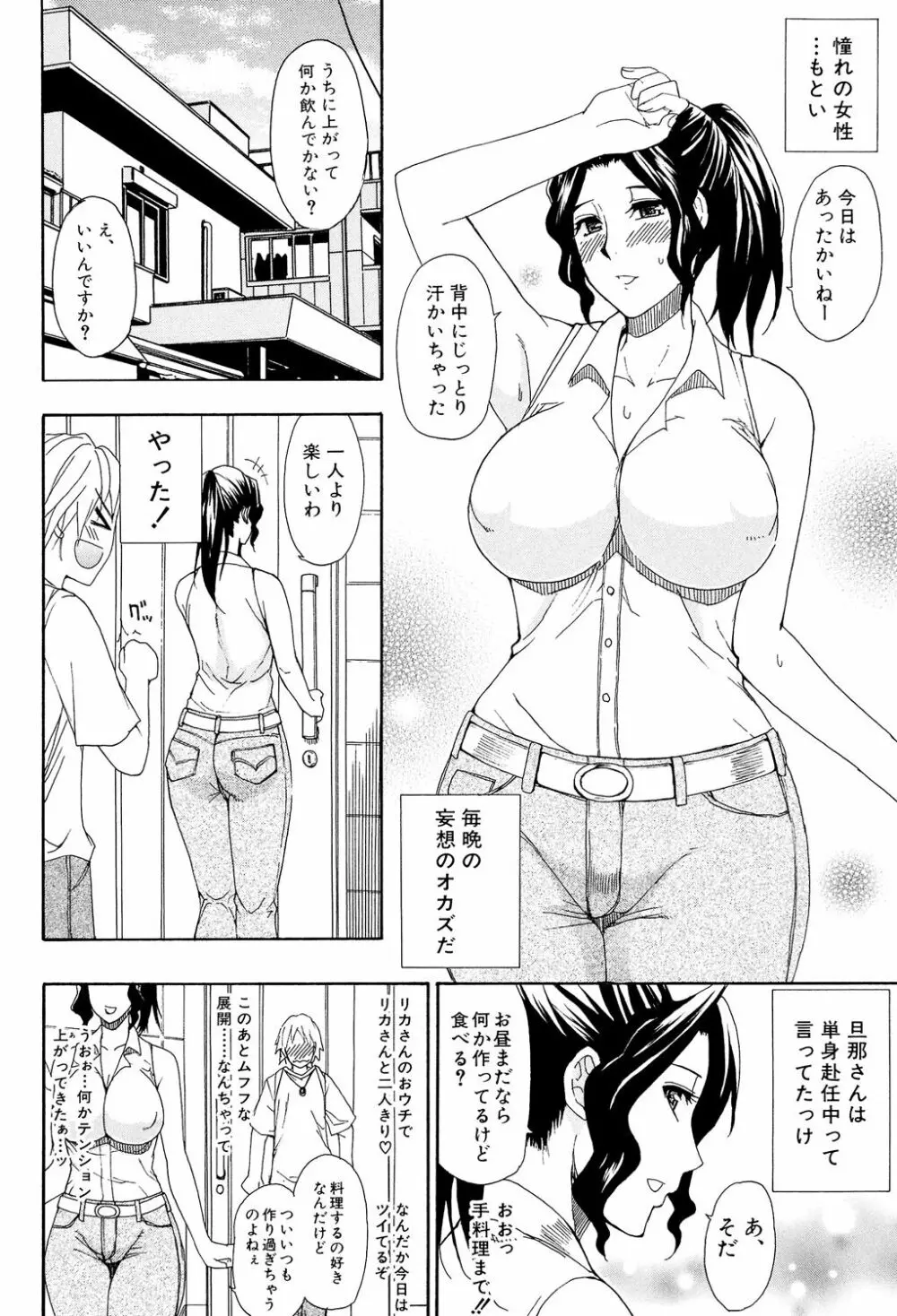 人恋し、妻 Page.192