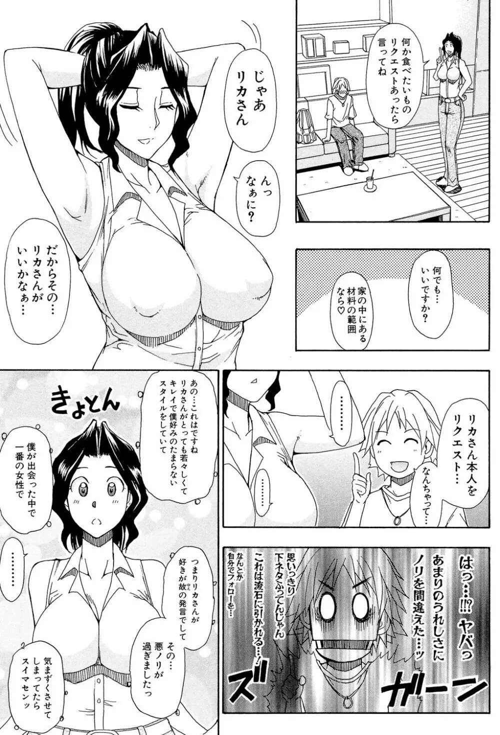 人恋し、妻 Page.193