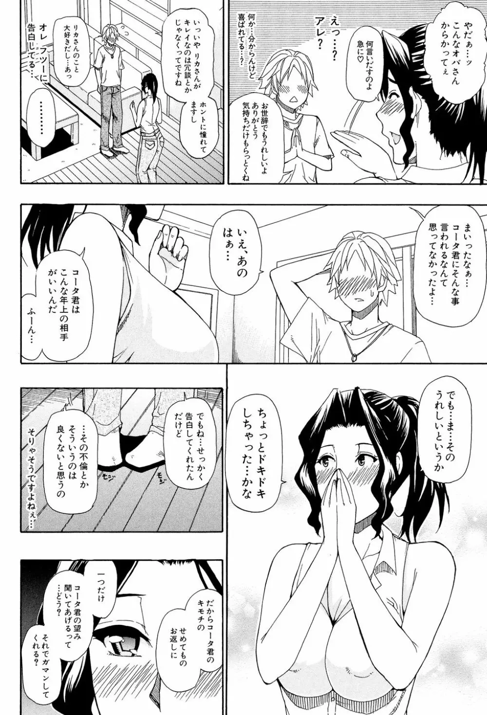 人恋し、妻 Page.194