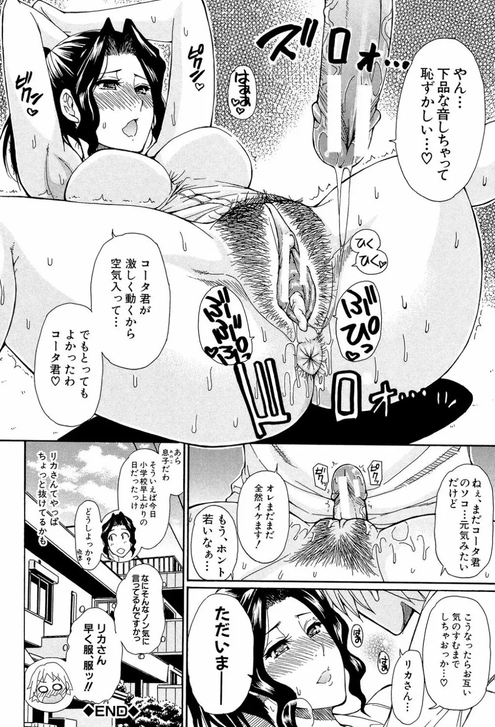 人恋し、妻 Page.206