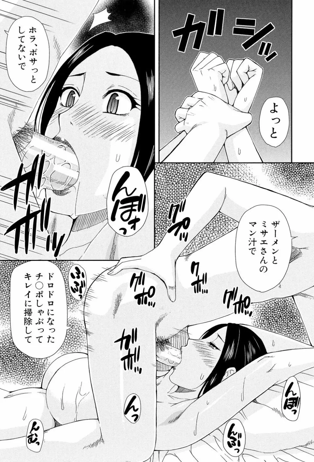 人恋し、妻 Page.33