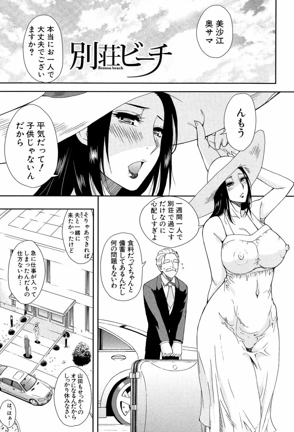 人恋し、妻 Page.5