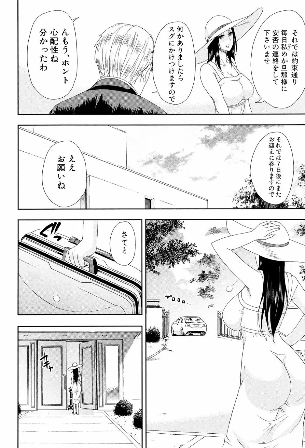 人恋し、妻 Page.6