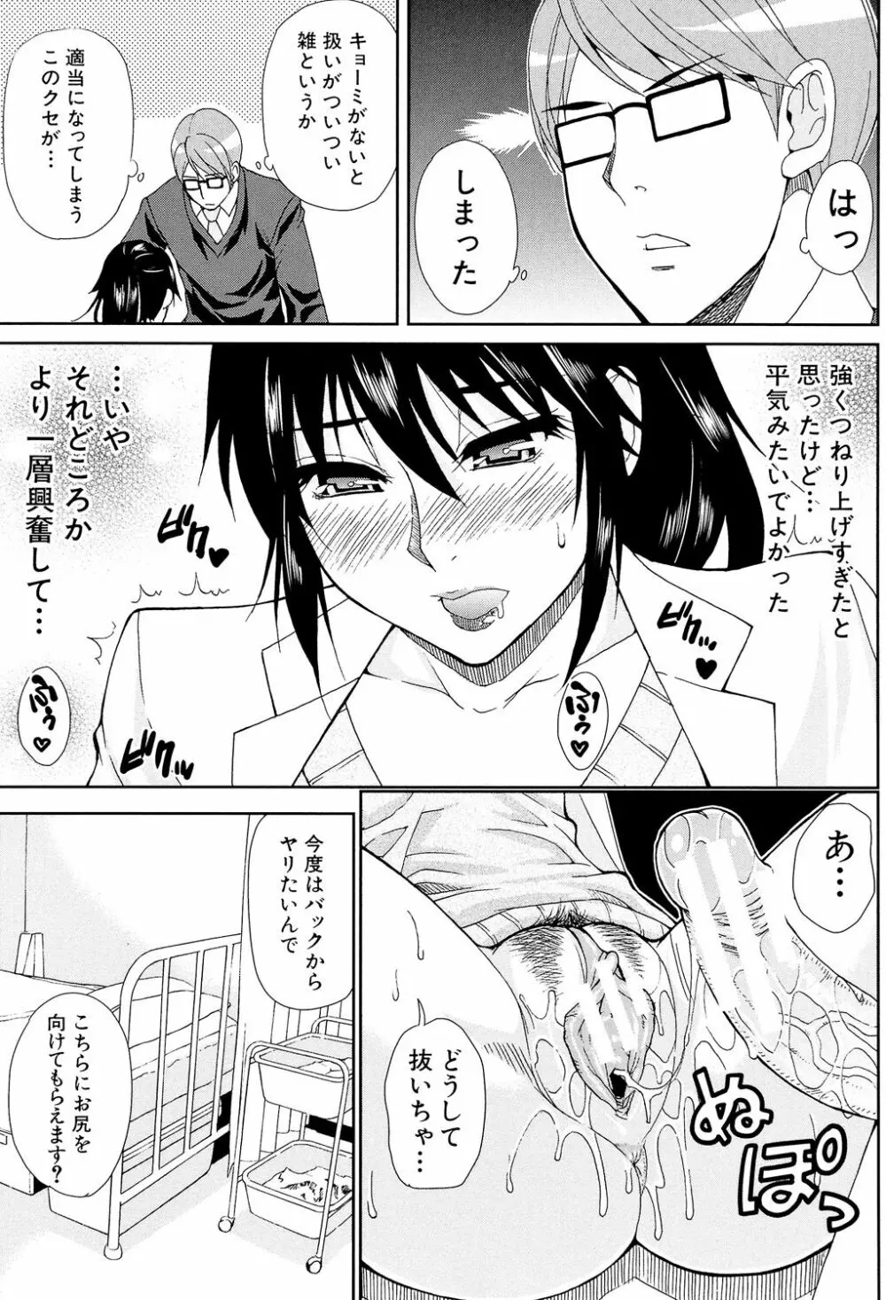 人恋し、妻 Page.63