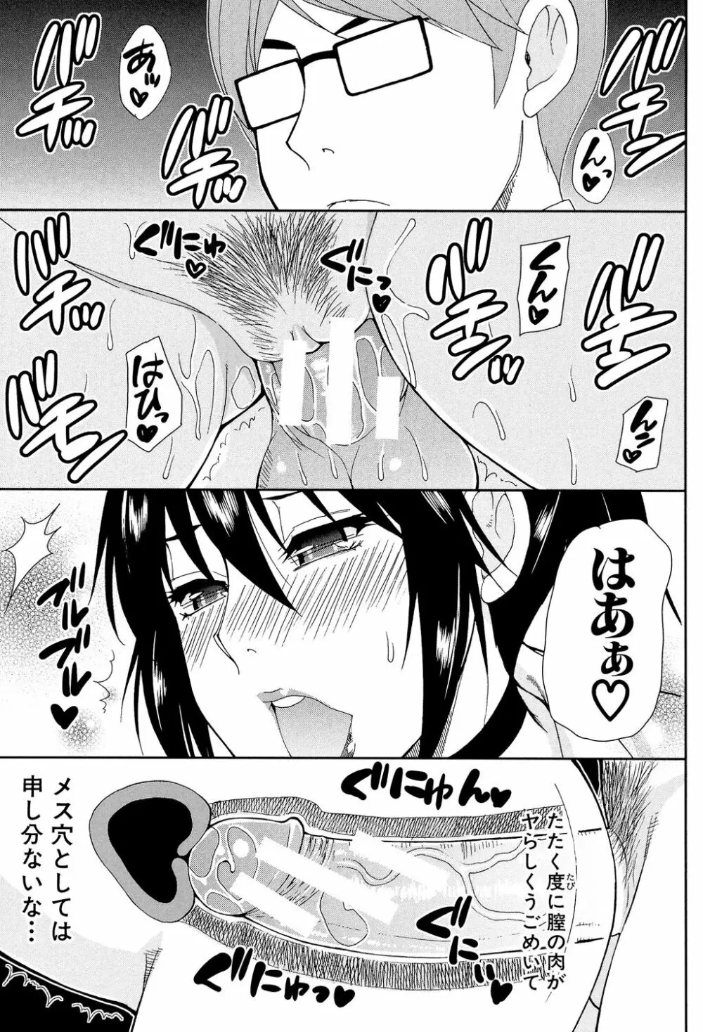 人恋し、妻 Page.67