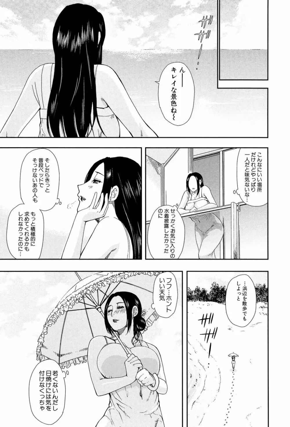 人恋し、妻 Page.7