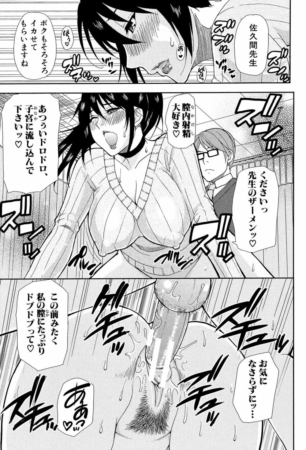 人恋し、妻 Page.73