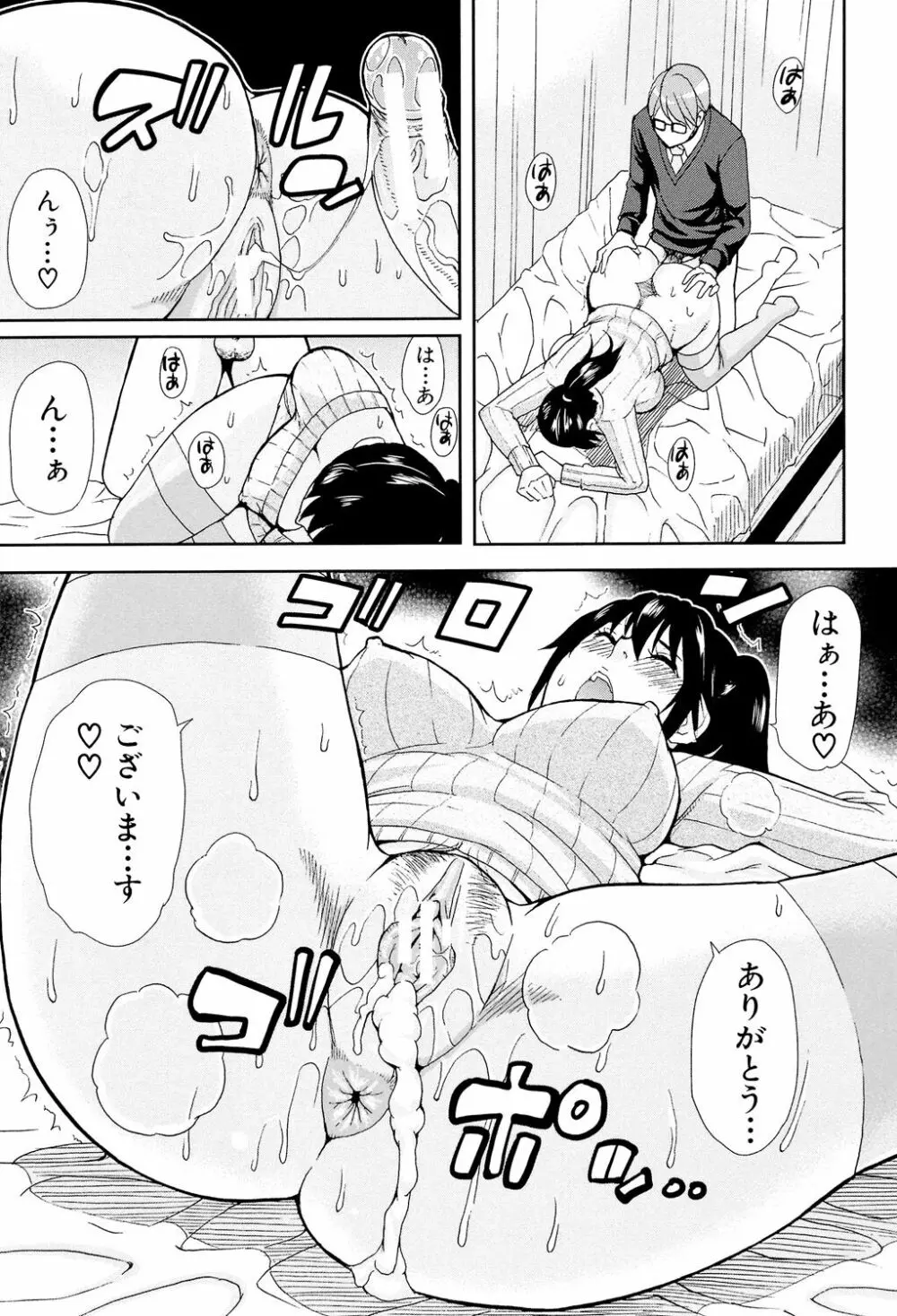 人恋し、妻 Page.75