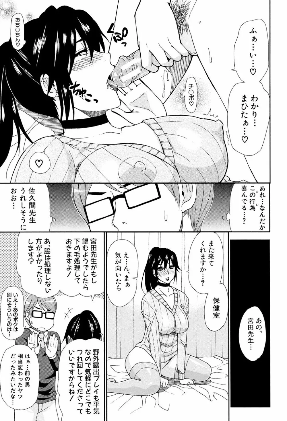 人恋し、妻 Page.77