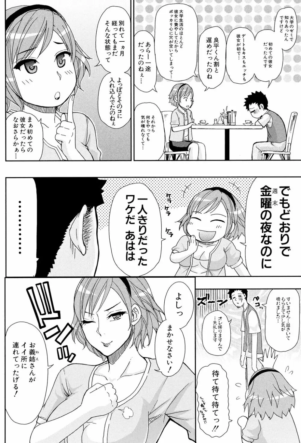 人恋し、妻 Page.80