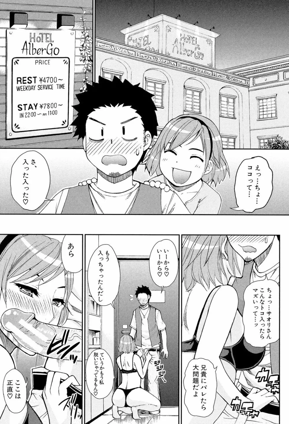 人恋し、妻 Page.81