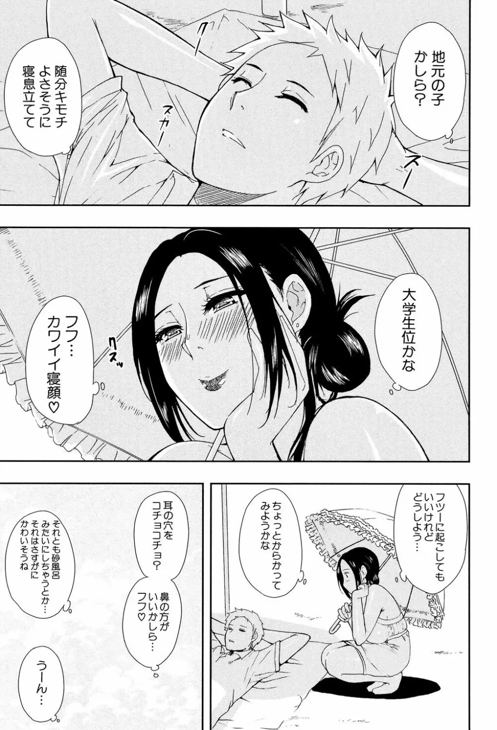 人恋し、妻 Page.9