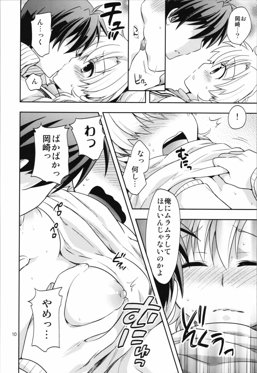 裏・春原まにあ Page.10