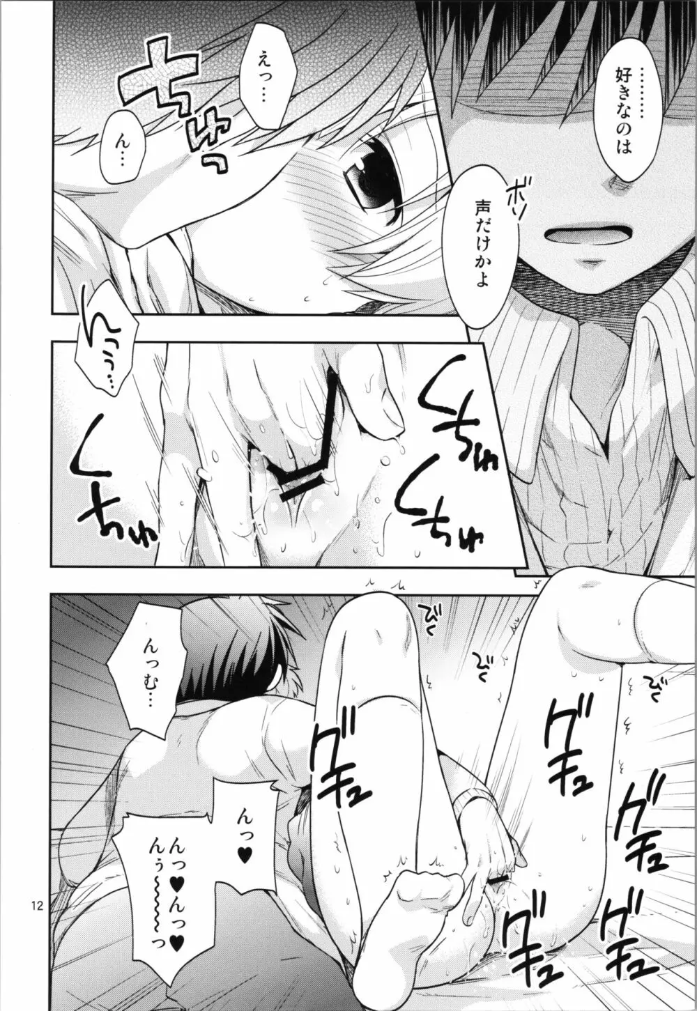 裏・春原まにあ Page.12