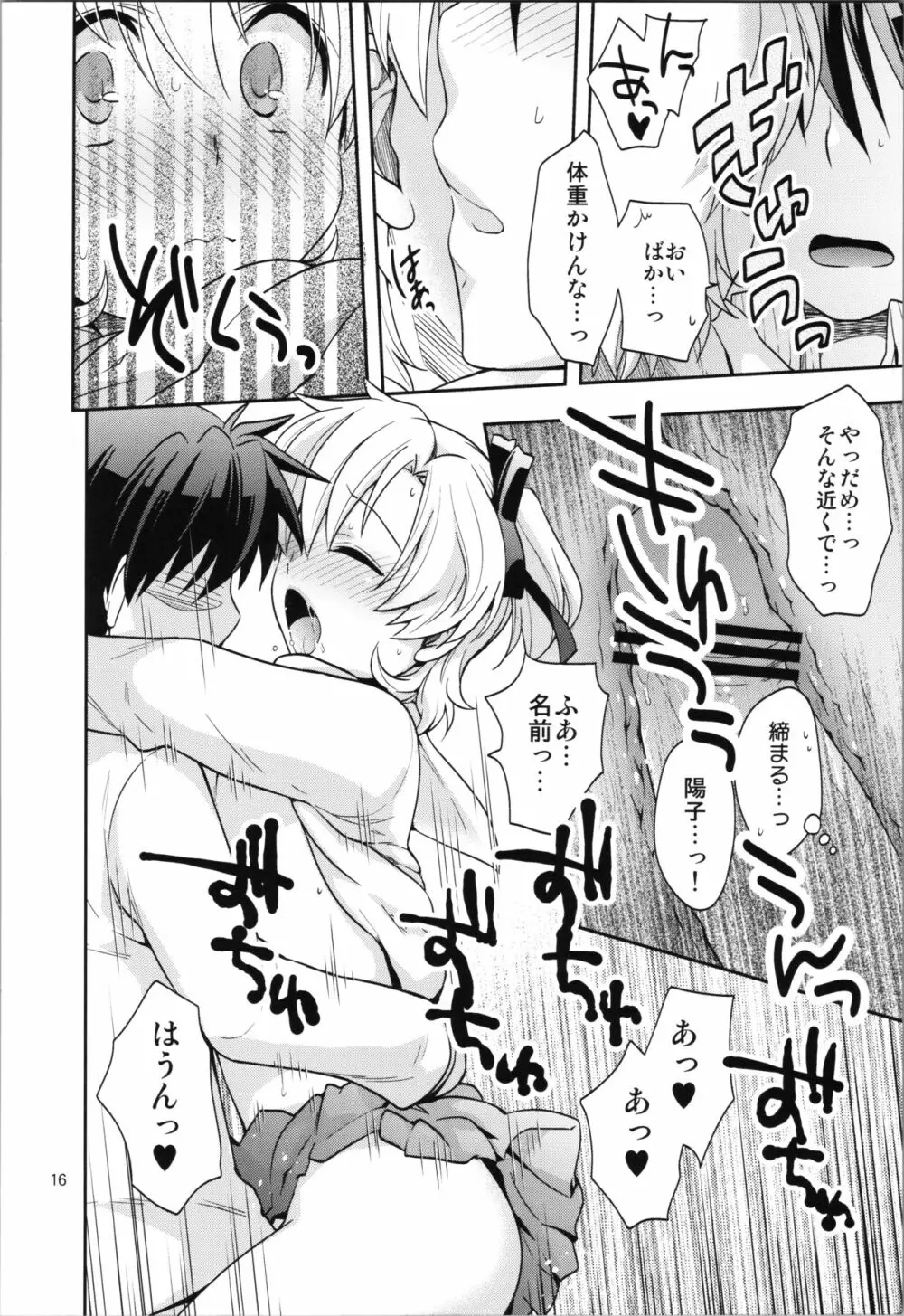 裏・春原まにあ Page.16