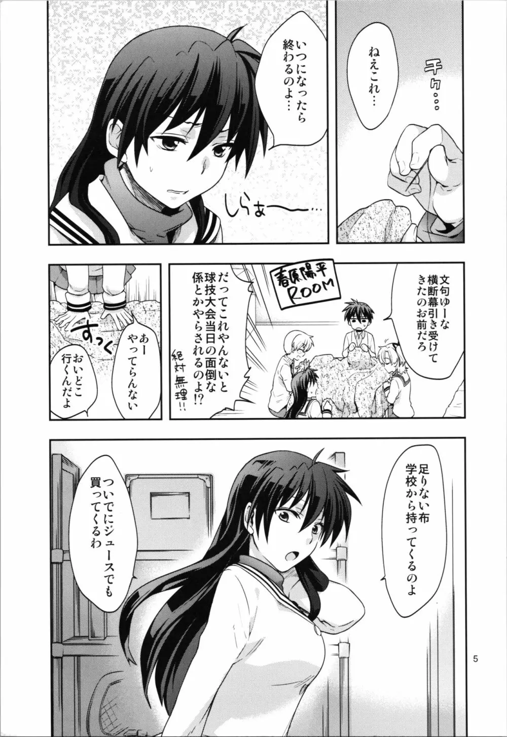 裏・春原まにあ Page.5