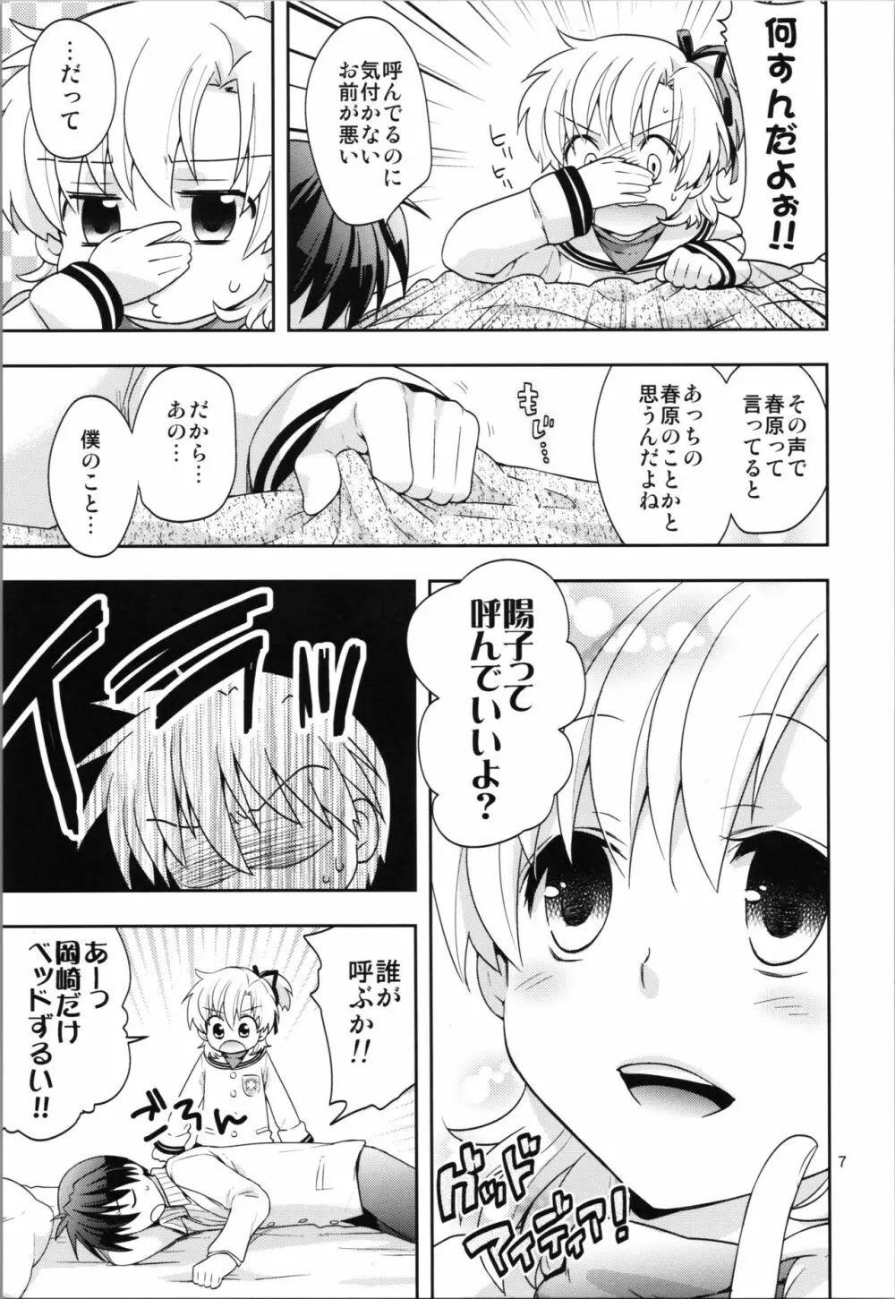 裏・春原まにあ Page.7