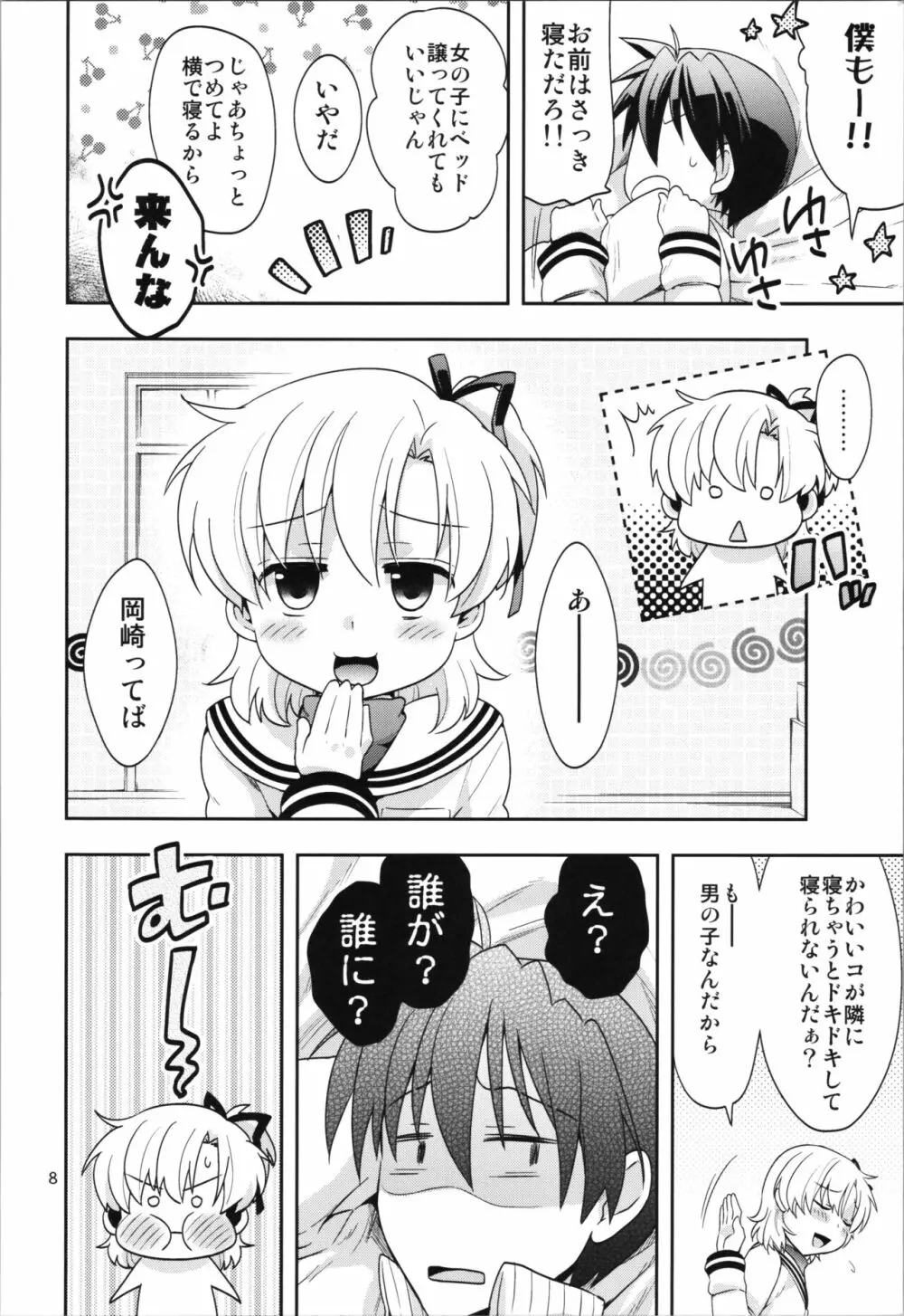 裏・春原まにあ Page.8