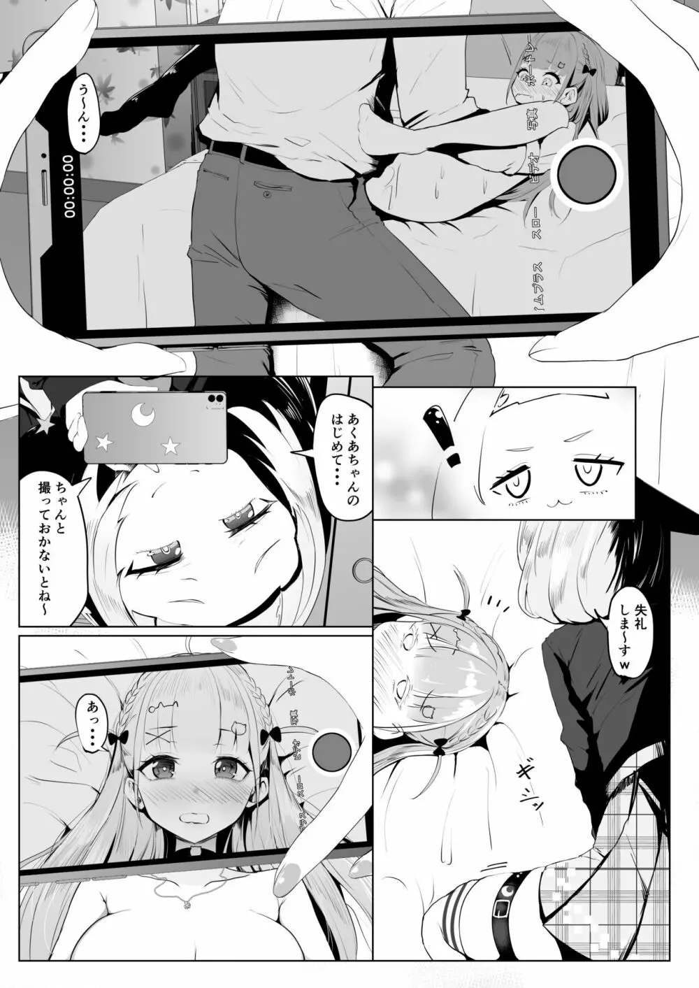 転生したら紫咲シオンだったので、とりあえずあくあちゃん売ります。 Page.9