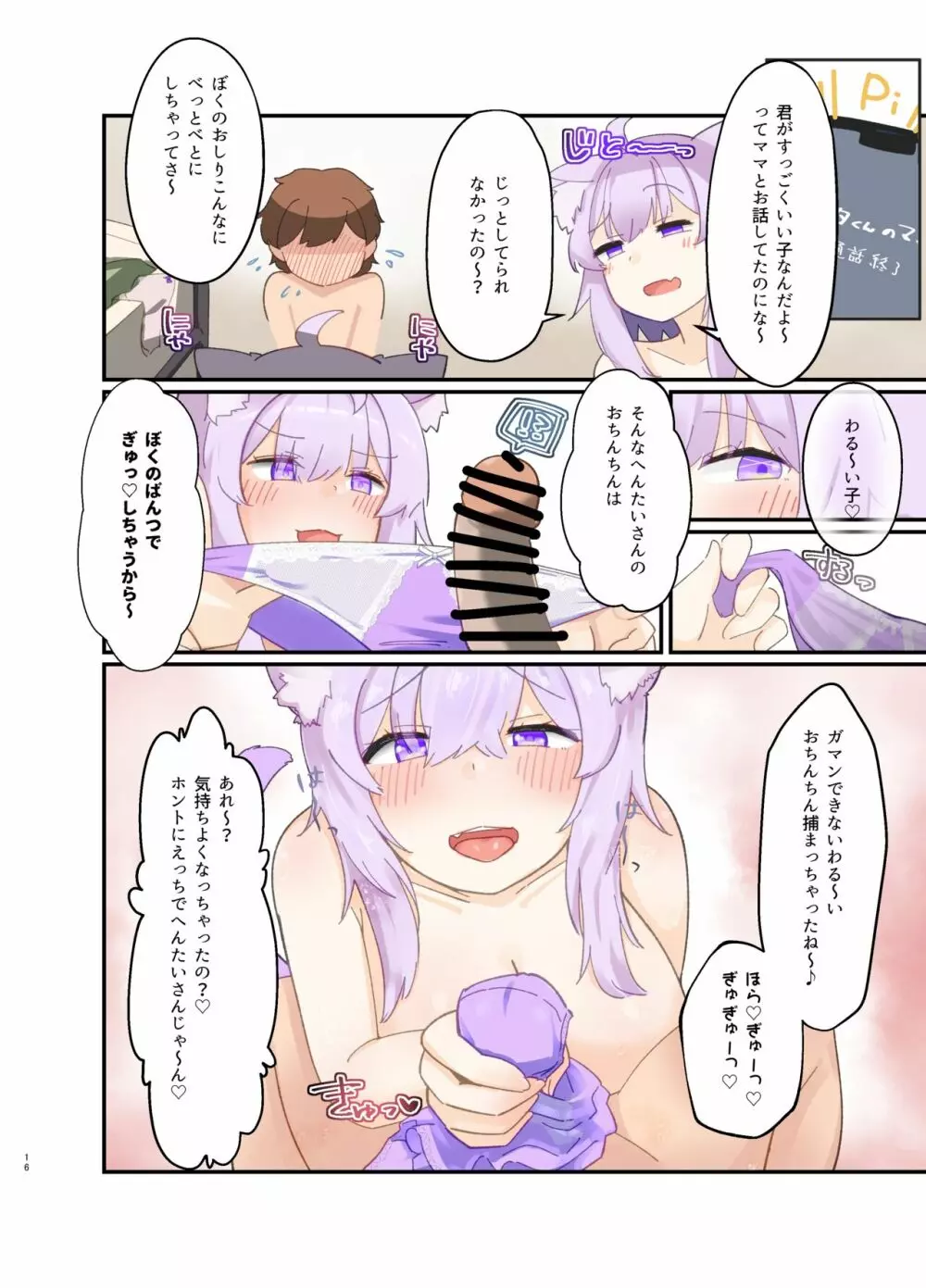 ネコマタおねえちゃんは発情期! 前編 Page.15