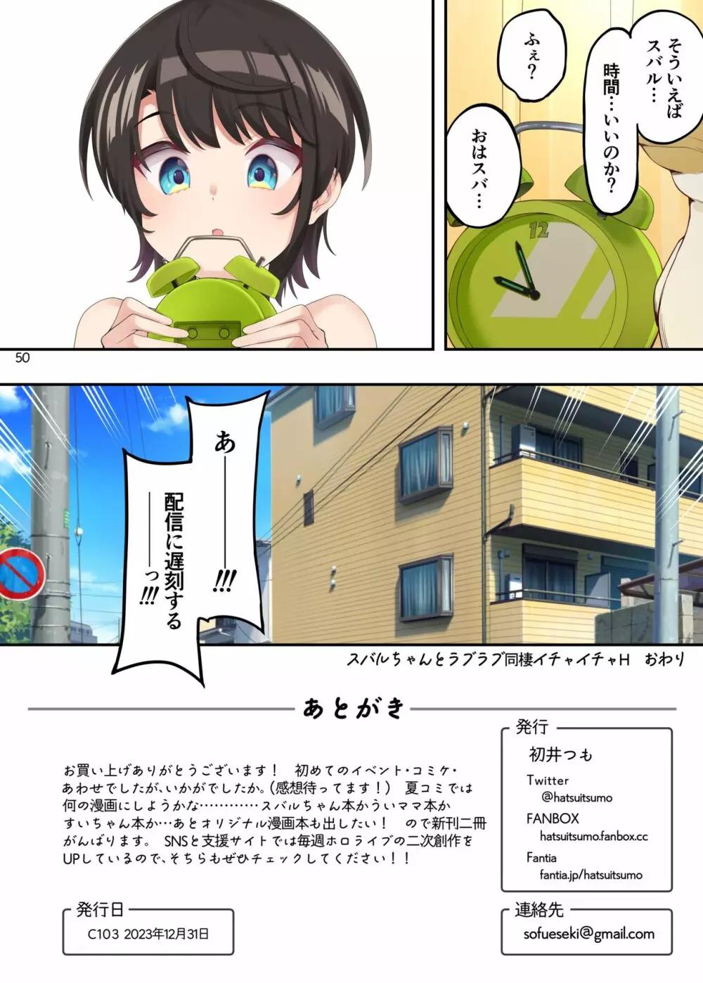 スバルちゃんとラブラブ同棲イチャイチャH Page.50