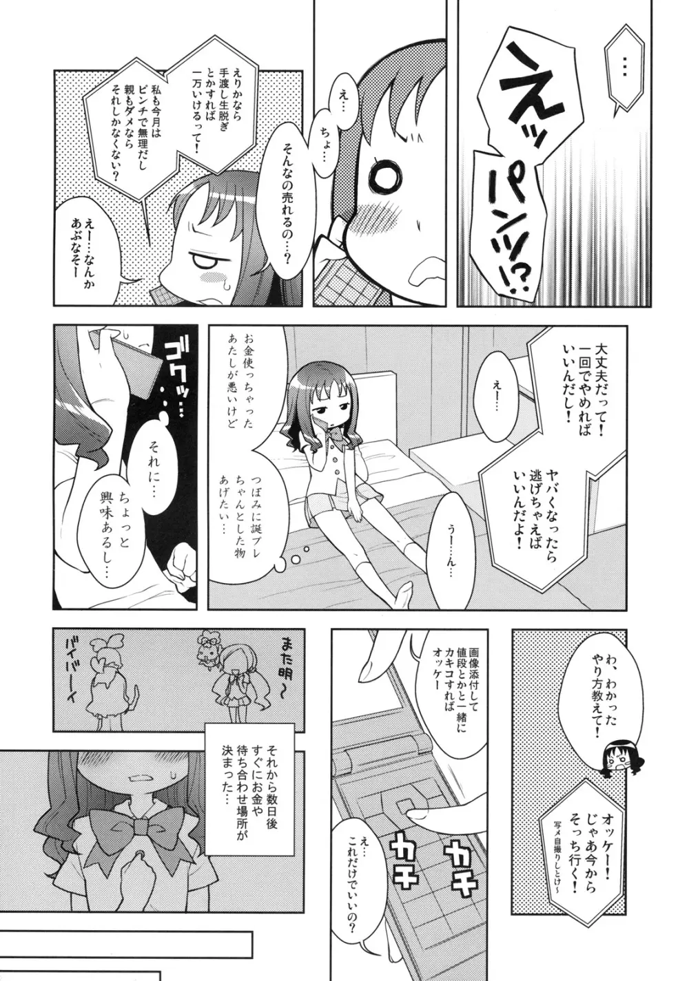 えりかとなかよしえっち Page.5