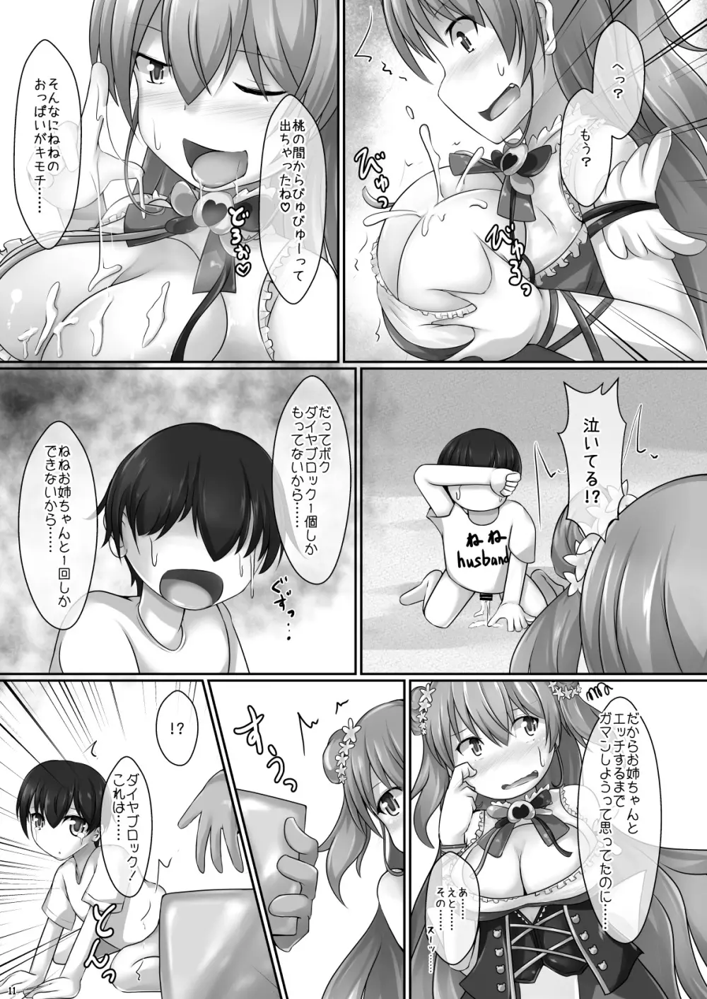 ねっこよおTNTんランドへようこそ!! Page.11