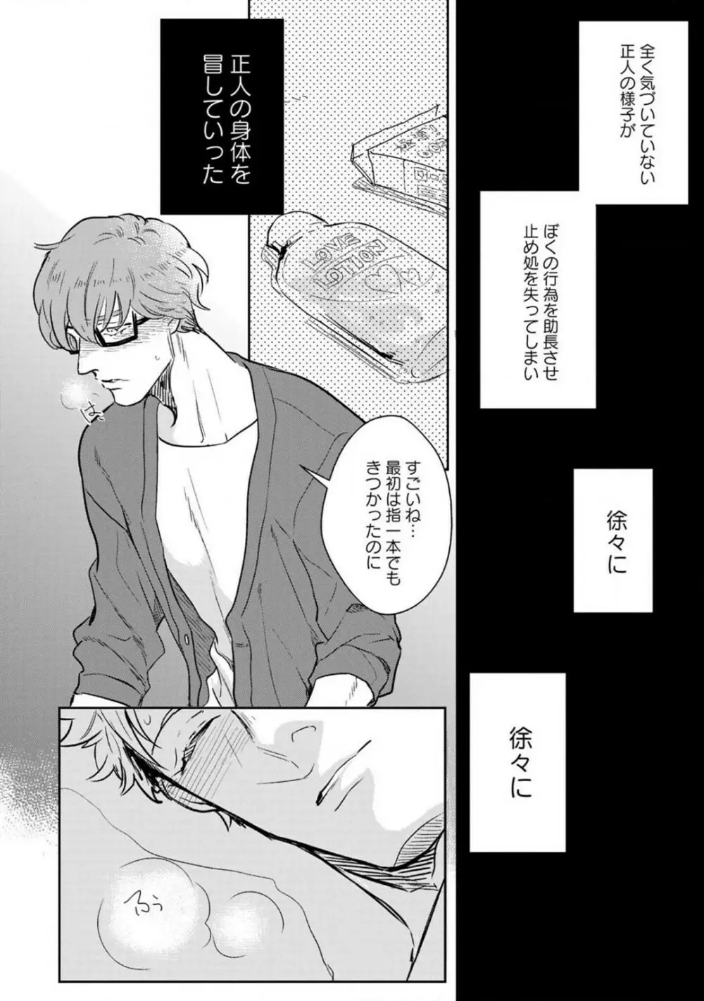 君の知らない●● Page.13