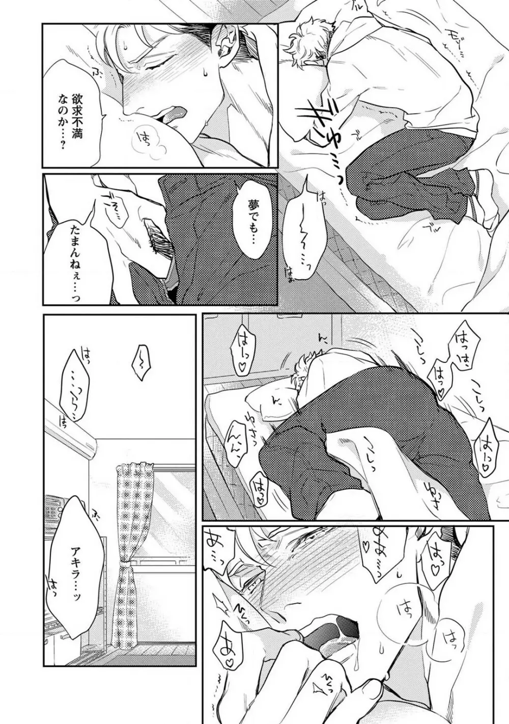 君の知らない●● Page.23