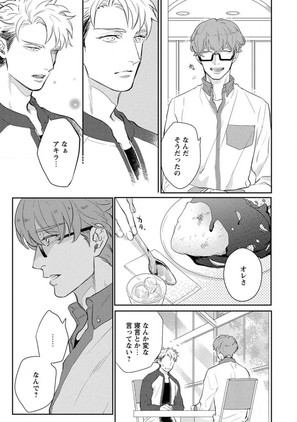 君の知らない●● Page.26