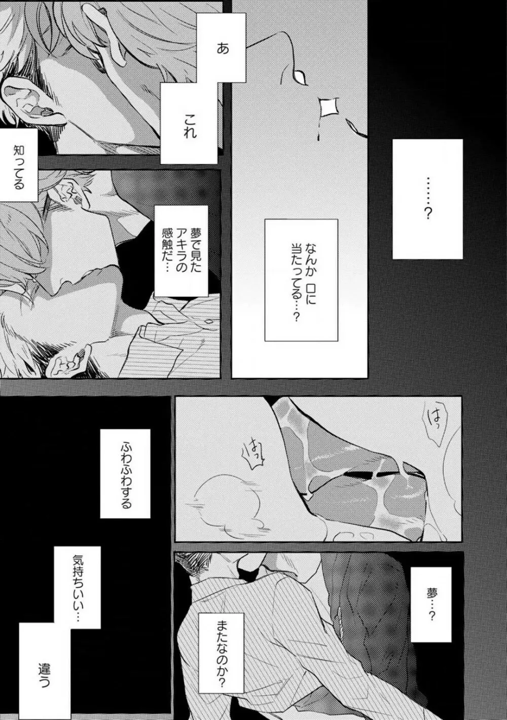 君の知らない●● Page.30