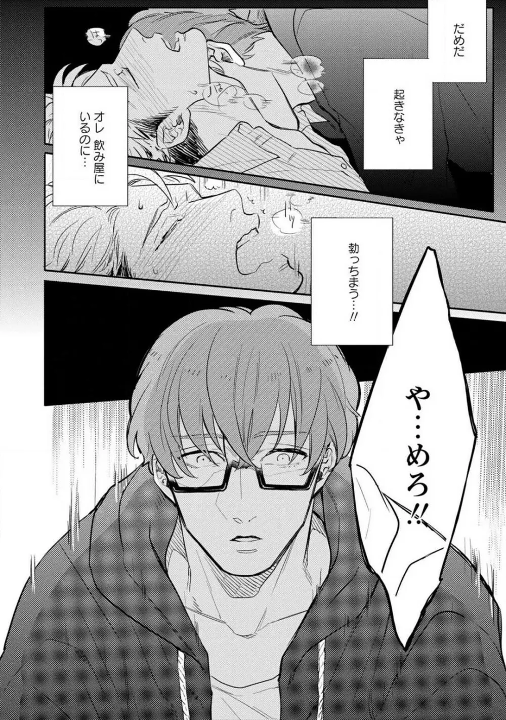 君の知らない●● Page.31