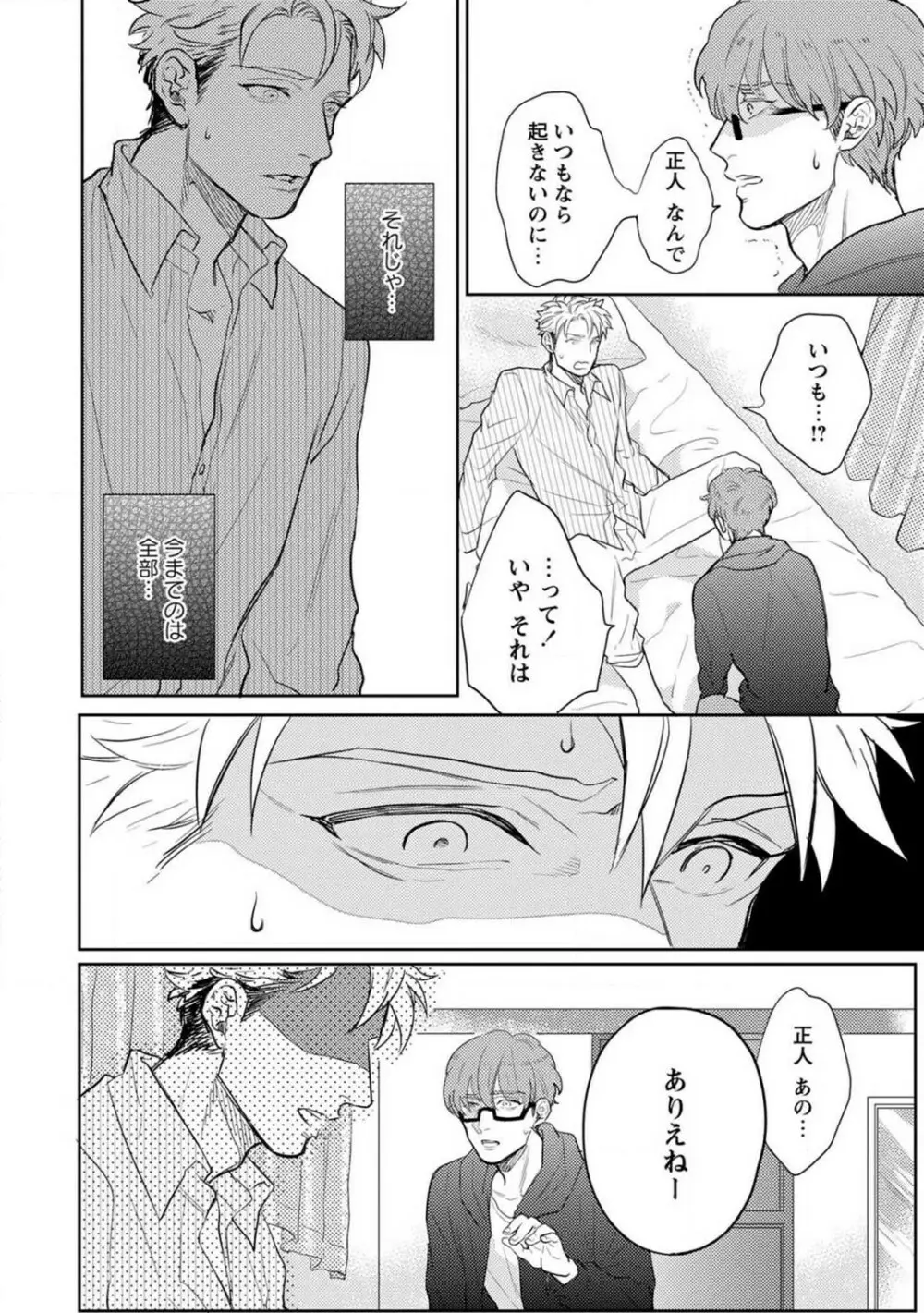 君の知らない●● Page.33