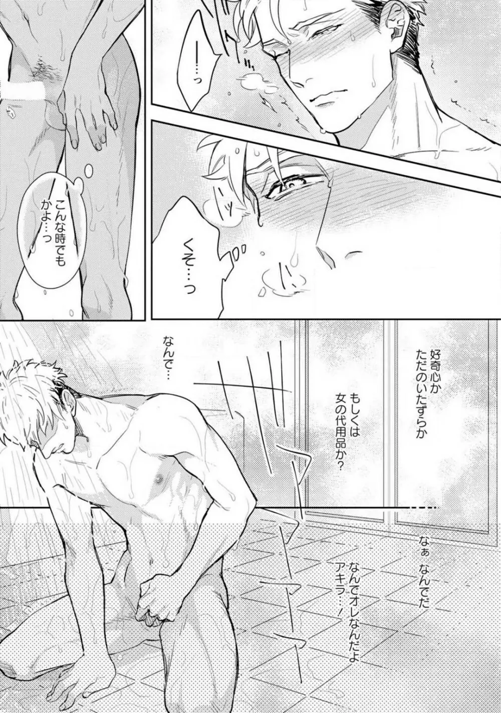 君の知らない●● Page.36