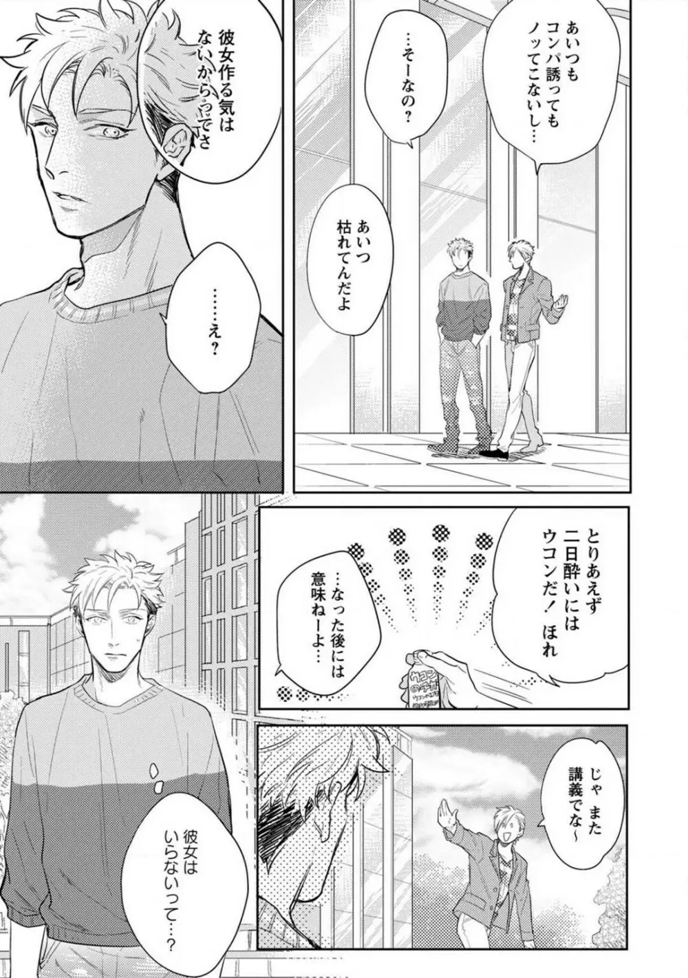 君の知らない●● Page.38