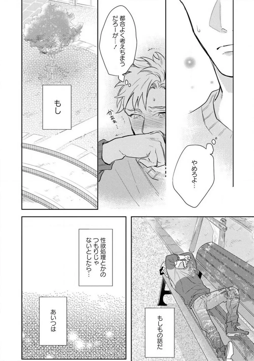 君の知らない●● Page.39