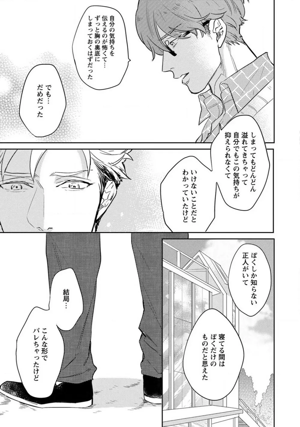 君の知らない●● Page.42