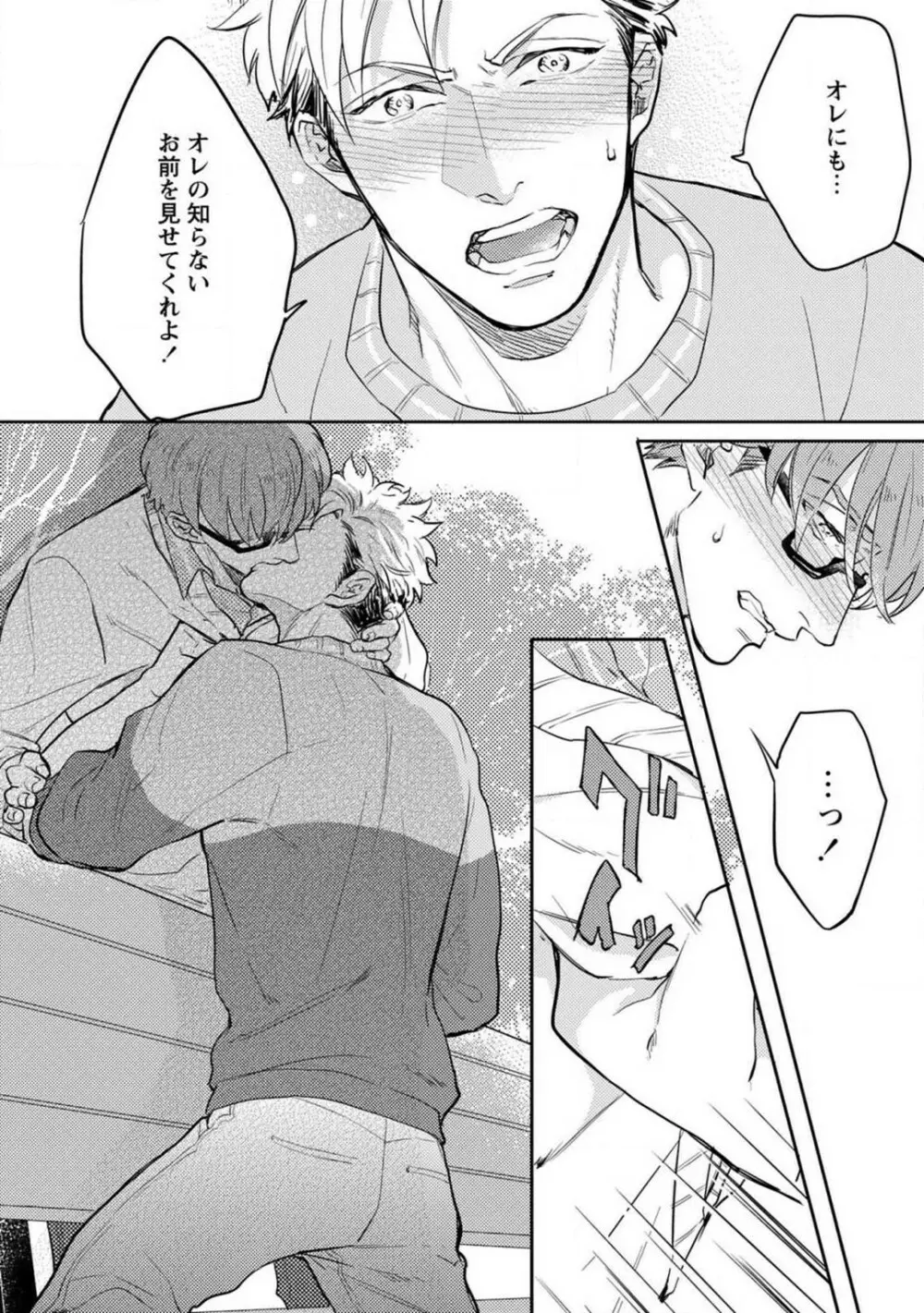 君の知らない●● Page.45