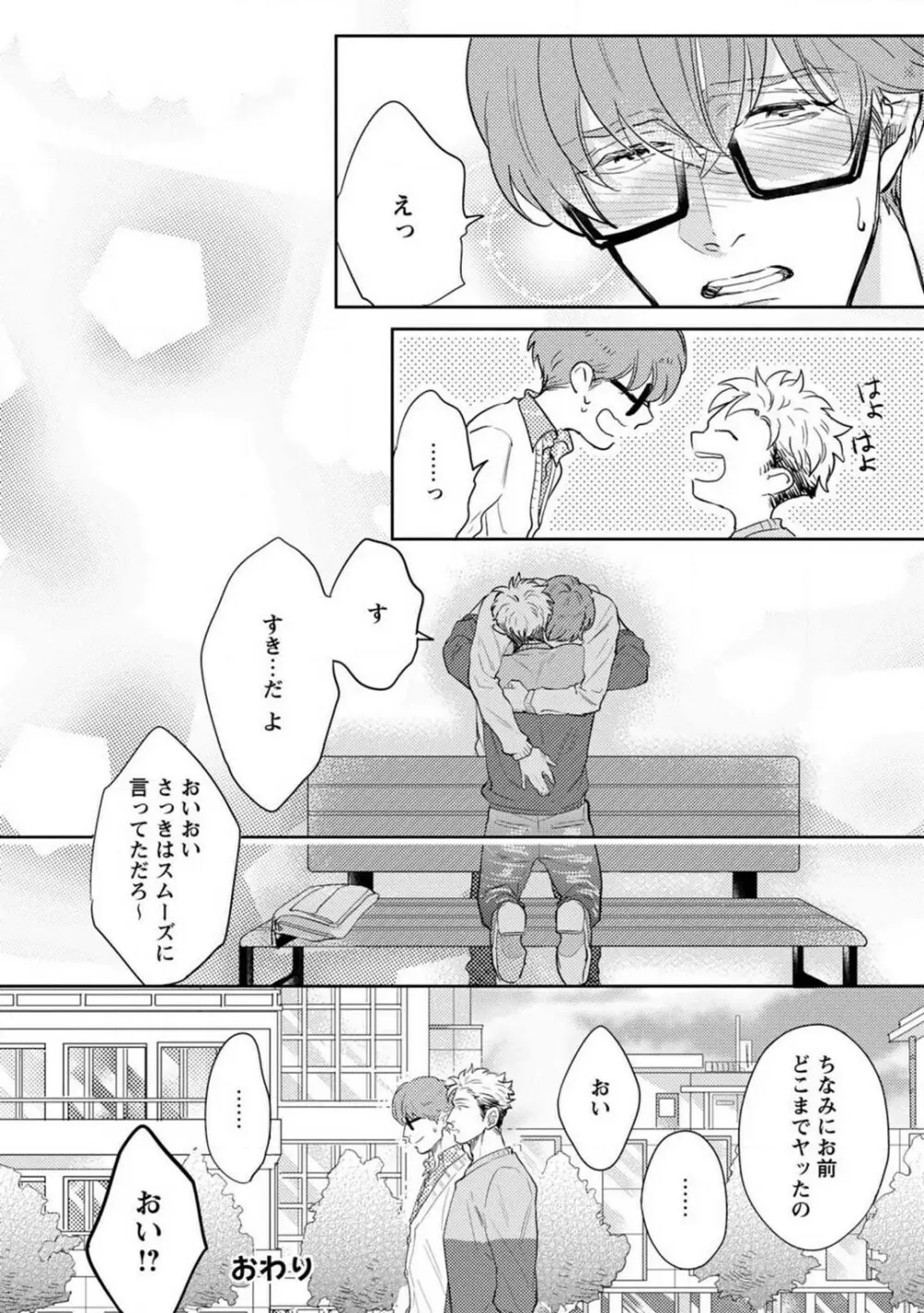 君の知らない●● Page.47