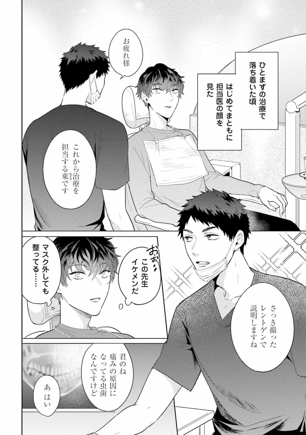 麟太郎さんのいやらしクリニック Page.10