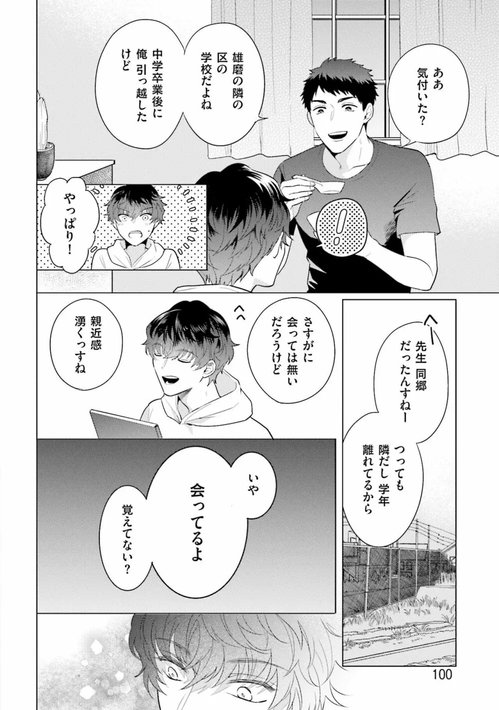 麟太郎さんのいやらしクリニック Page.102