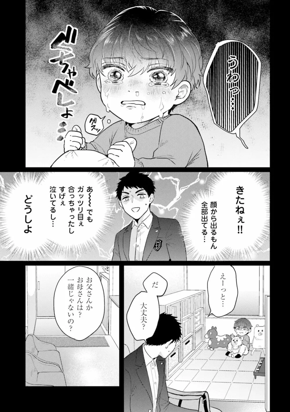 麟太郎さんのいやらしクリニック Page.105