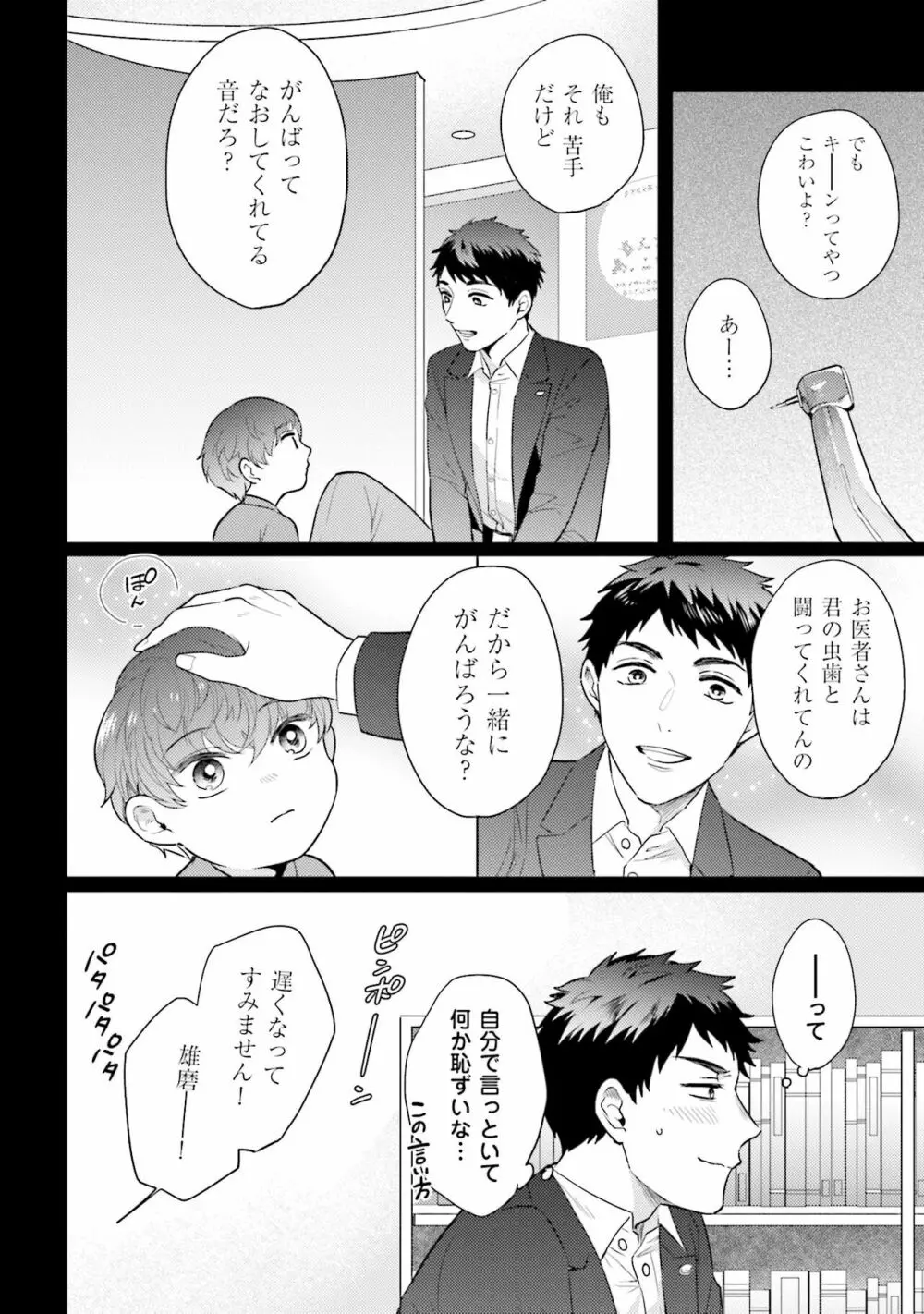 麟太郎さんのいやらしクリニック Page.108