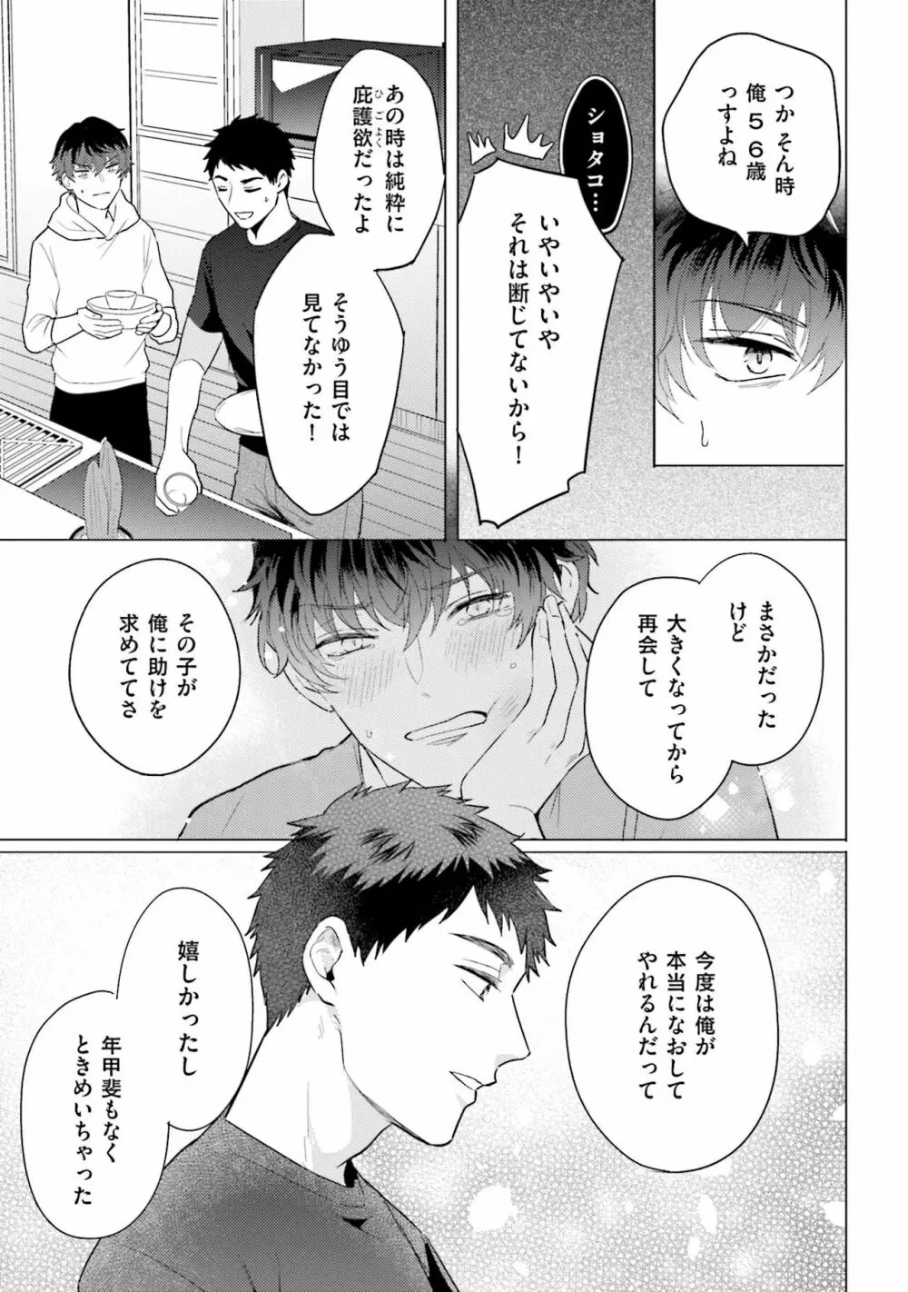 麟太郎さんのいやらしクリニック Page.113