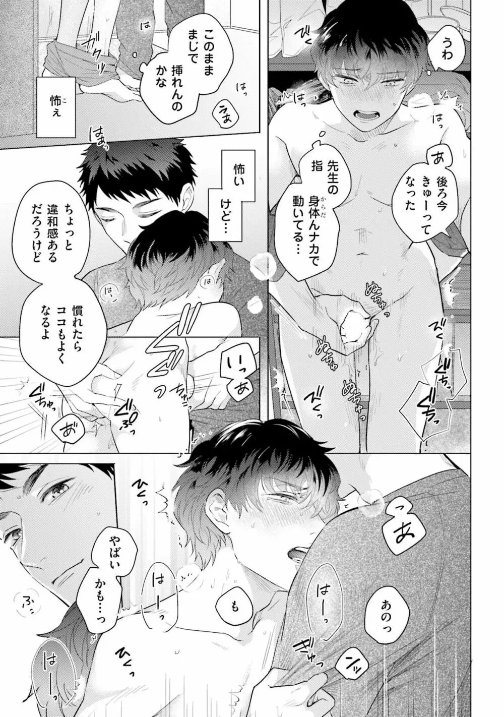 麟太郎さんのいやらしクリニック Page.123