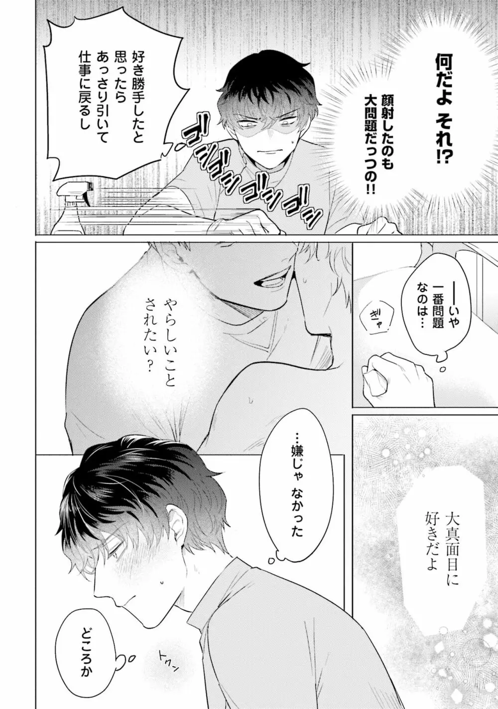 麟太郎さんのいやらしクリニック Page.128