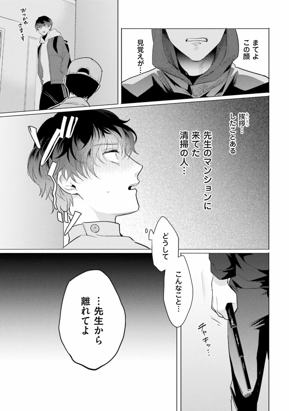 麟太郎さんのいやらしクリニック Page.133