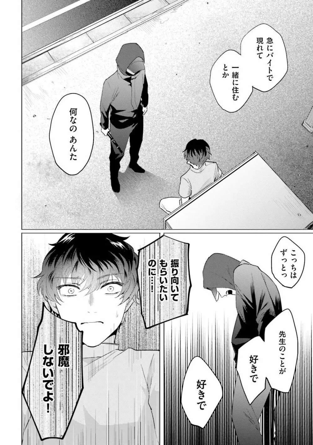 麟太郎さんのいやらしクリニック Page.136